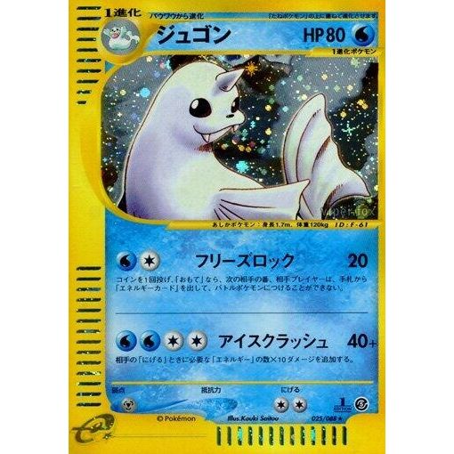 Image for Dewgong (025/088) - Pokemon Japan