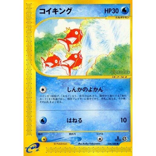 Image for Magikarp (026/088) - Pokemon Japan