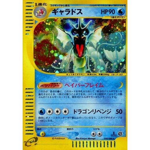 Image for Gyarados (028/088) - Pokemon Japan