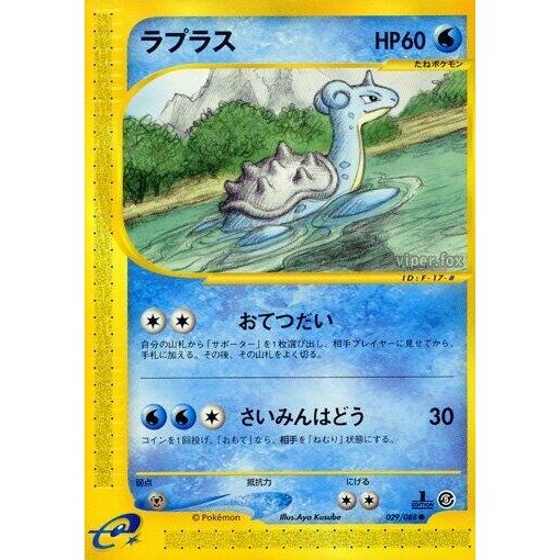 Image for Lapras (029/088) - Pokemon Japan