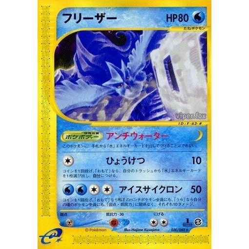 Image for Articuno (030/088) - Pokemon Japan