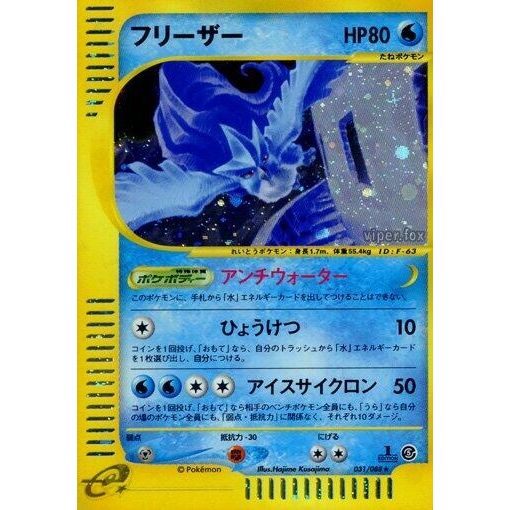 Image for Articuno (031/088) - Pokemon Japan