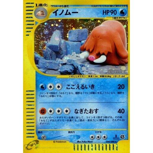 Image for Piloswine (034/088) - Pokemon Japan