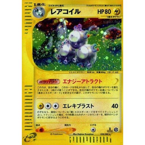 Image for Magneton (038/088) - Pokemon Japan