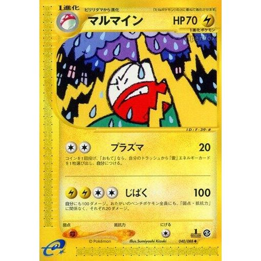 Image for Electrode (040/088) - Pokemon Japan