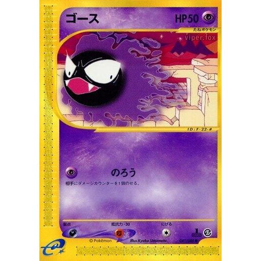 Image for Gastly (041/088) - Pokemon Japan
