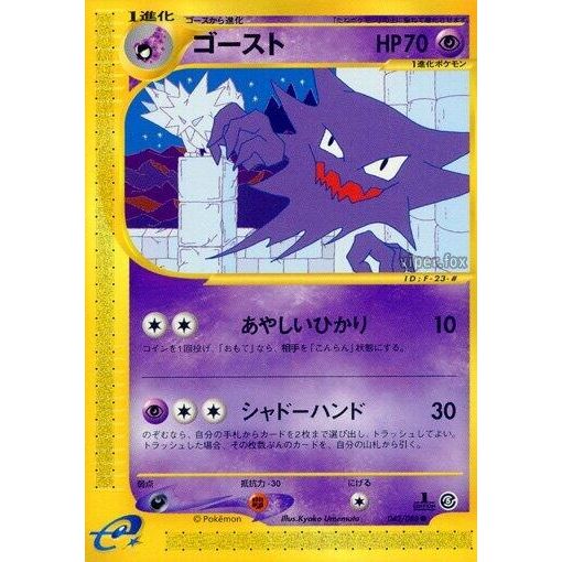 Image for Haunter (042/088) - Pokemon Japan