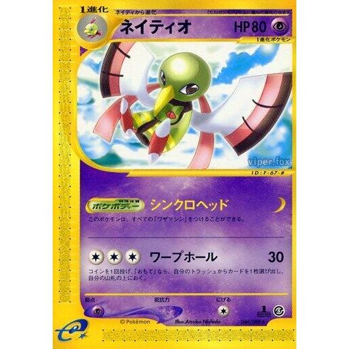 Image for Xatu (046/088) - Pokemon Japan