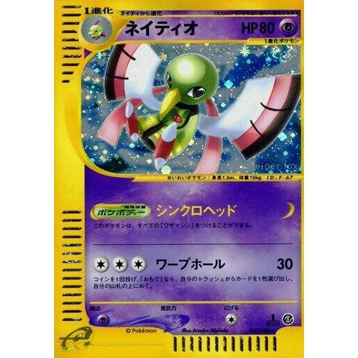 Image for Xatu (047/088) - Pokemon Japan