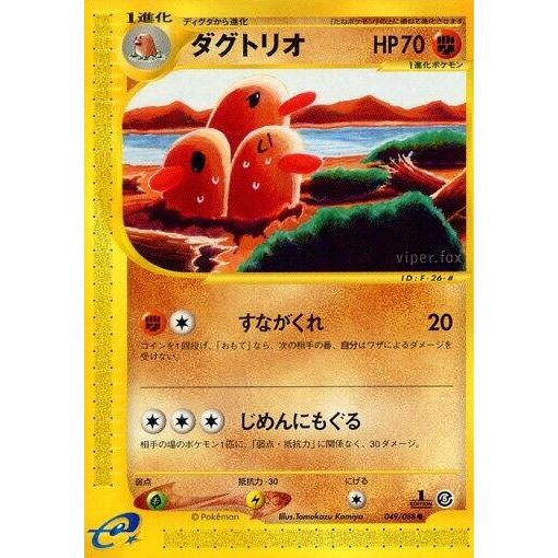Image for Dugtrio (049/088) - Pokemon Japan