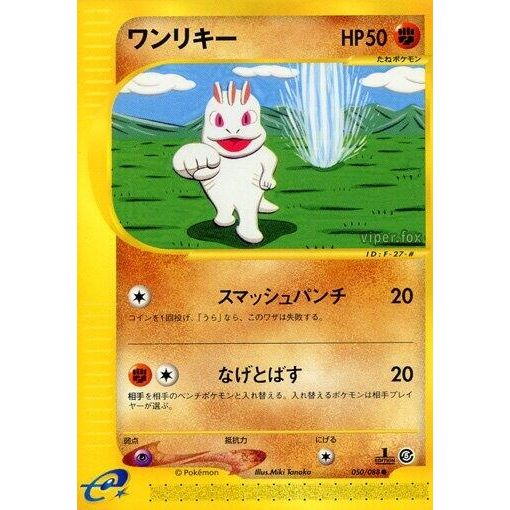 Image for Machop (050/088) - Pokemon Japan