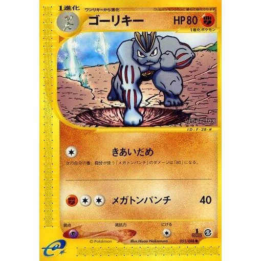 Image for Machoke (051/088) - Pokemon Japan