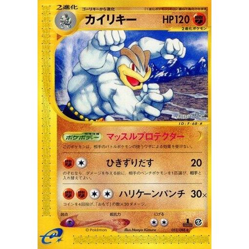 Image for Machamp (052/088) - Pokemon Japan