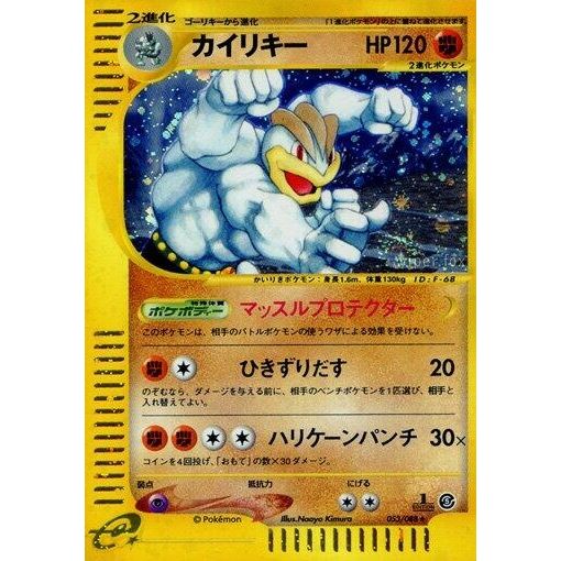Image for Machamp (053/088) - Pokemon Japan