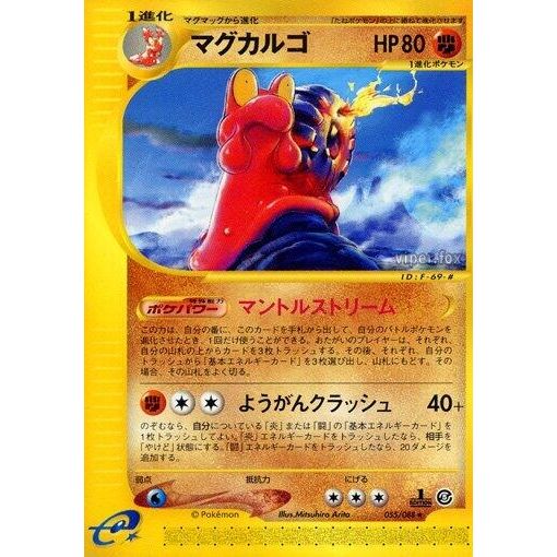 Image for Magcargo (055/088) - Pokemon Japan