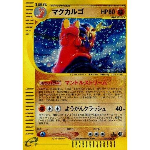 Image for Magcargo (056/088) - Pokemon Japan