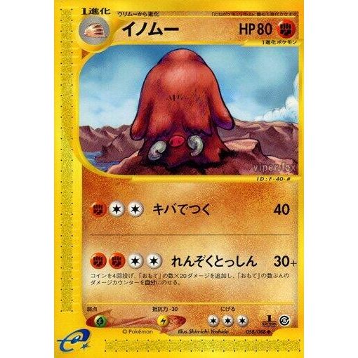 Image for Piloswine (058/088) - Pokemon Japan