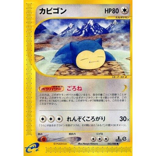 Image for Snorlax (062/088) - Pokemon Japan