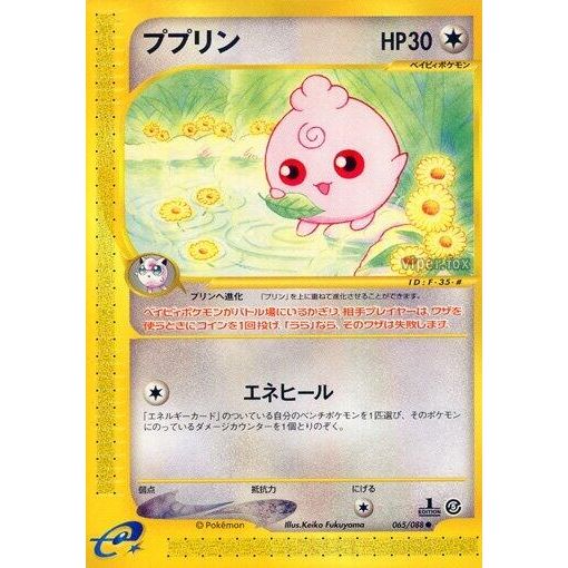 Image for Igglybuff (065/088) - Pokemon Japan