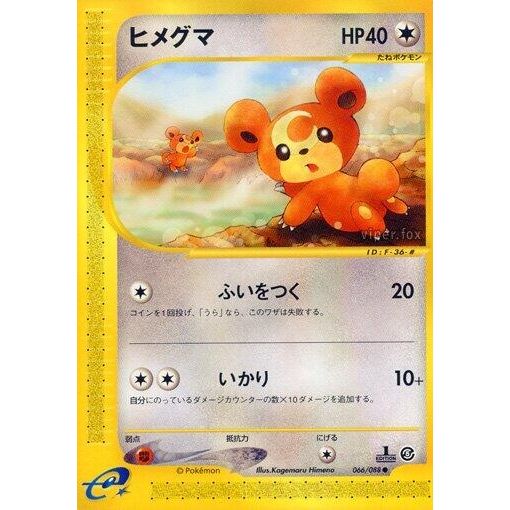 Image for Teddiursa (066/088) - Pokemon Japan