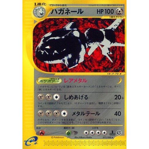 Image for Steelix (073/088) - Pokemon Japan