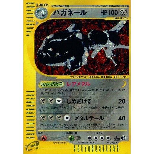 Image for Steelix (074/088) - Pokemon Japan