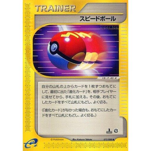 Image for Fast Ball (075/088) - Pokemon Japan