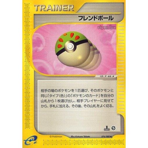 Image for Friend Ball (076/088) - Pokemon Japan