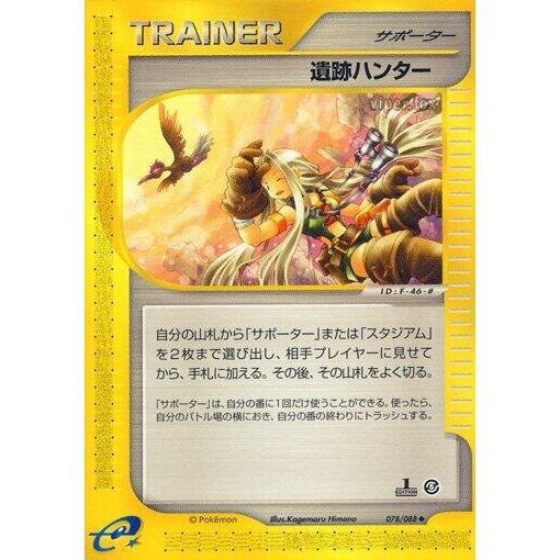 Image for Relic Hunter (078/088) - Pokemon Japan