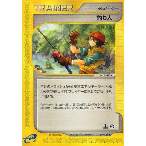 Image for Fisherman (079/088) - Pokemon Japan