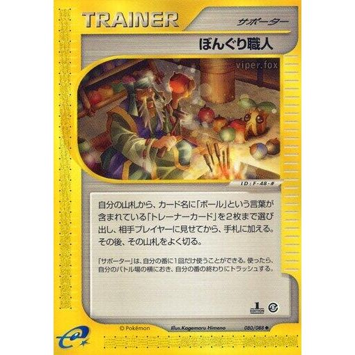 Image for Apricorn Maker (080/088) - Pokemon Japan