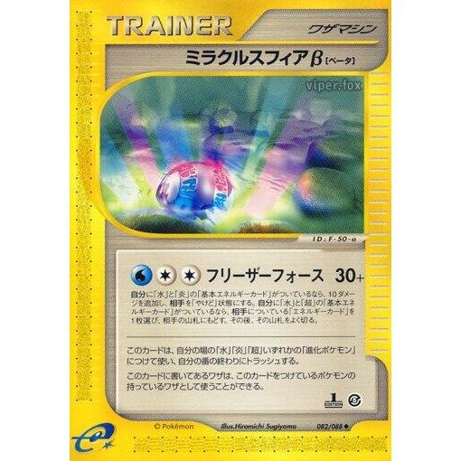 Image for Miracle Sphere B (082/088) - Pokemon Japan