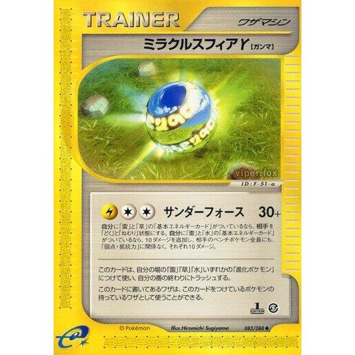 Image for Miracle Sphere Y (083/088) - Pokemon Japan