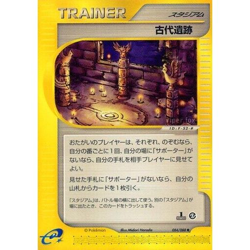 Image for Ancient Ruins (084/088) - Pokemon Japan