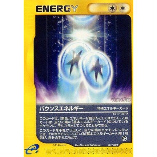 Image for Bounce Energy (087/088) - Pokemon Japan