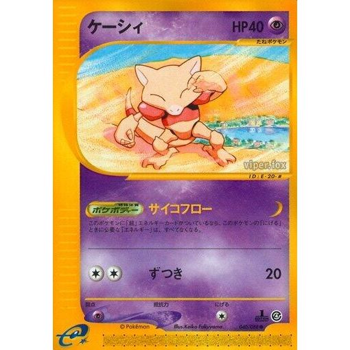 Image for Abra (040/088) - Pokemon Japan