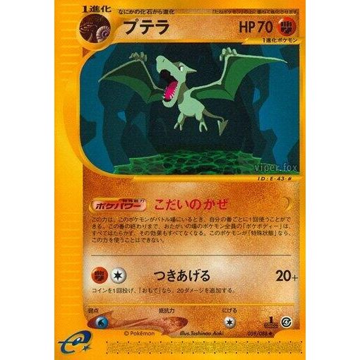Image for Aerodactyl (059/088) - Pokemon Japan