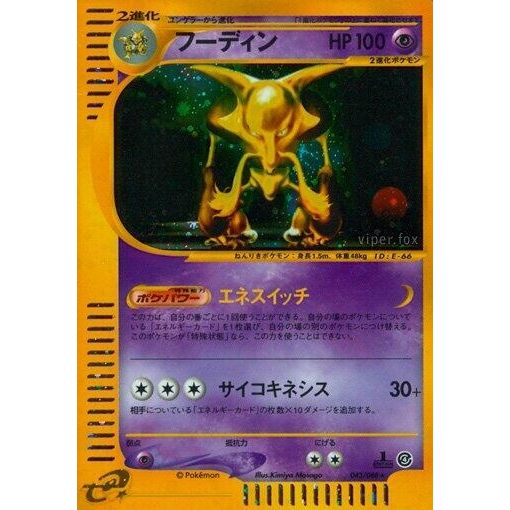 Image for Alakazam (043/088) - Pokemon Japan