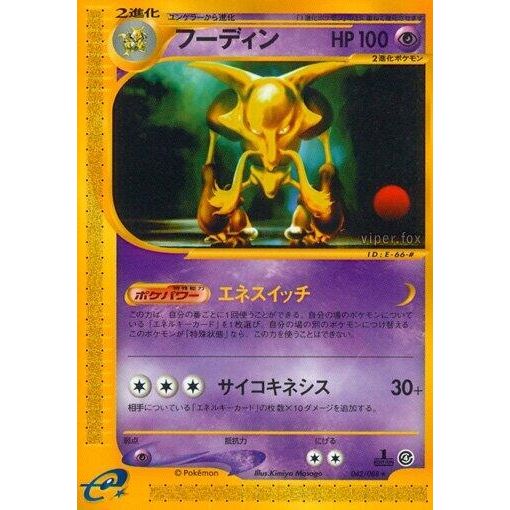 Image for Alakazam (042/088) - Pokemon Japan