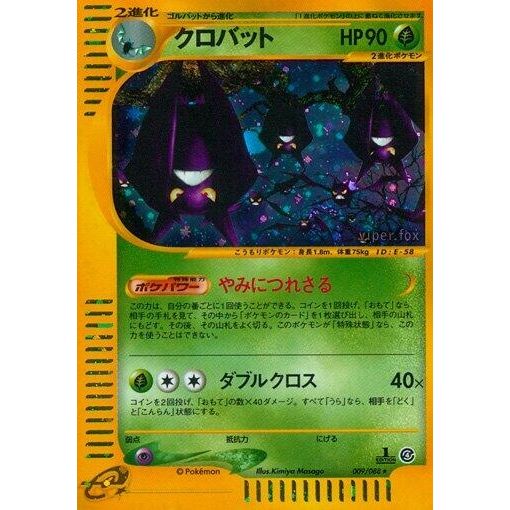 Image for Crobat (009/088) - Pokemon Japan