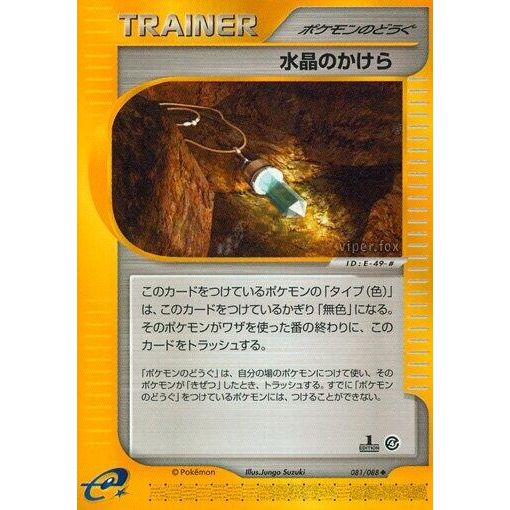 Image for Crystal Shard (081/088) - Pokemon Japan