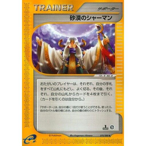 Image for Desert Shaman (078/088) - Pokemon Japan
