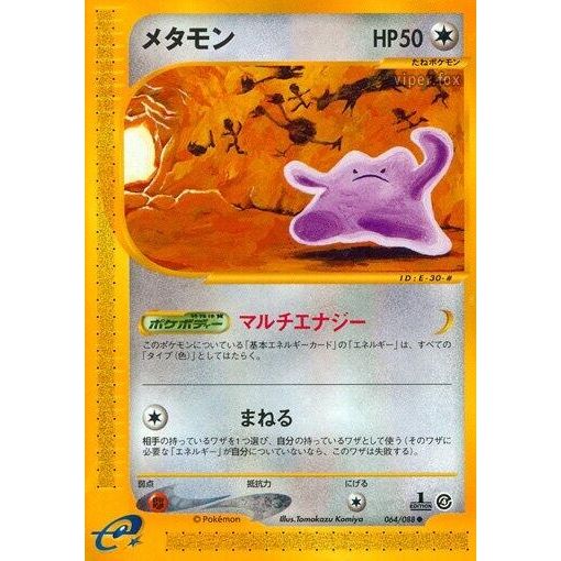 Image for Ditto (064/088) - Pokemon Japan