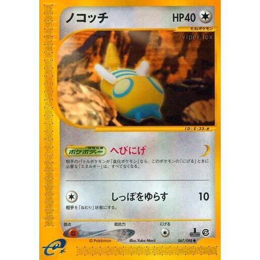 Image for Dunsparce (067/088) - Pokemon Japan