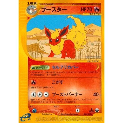Image for Flareon (016/088) - Pokemon Japan