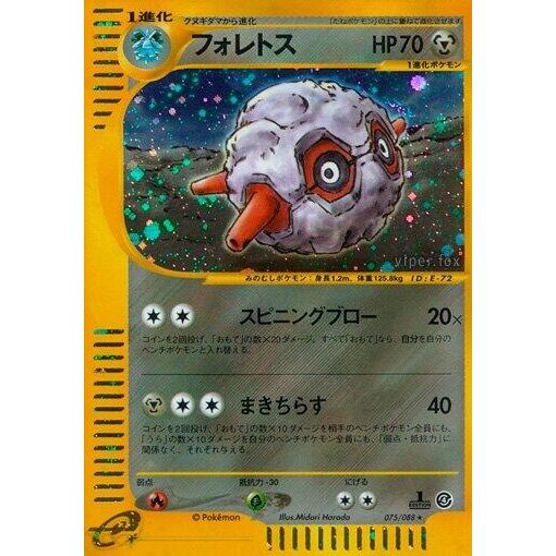 Image for Forretress (075/088) - Pokemon Japan
