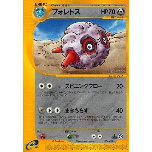 Image for Forretress (074/088) - Pokemon Japan