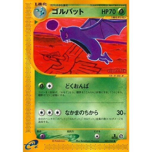 Image for Golbat (003/088) - Pokemon Japan