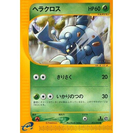 Image for Heracross (015/088) - Pokemon Japan