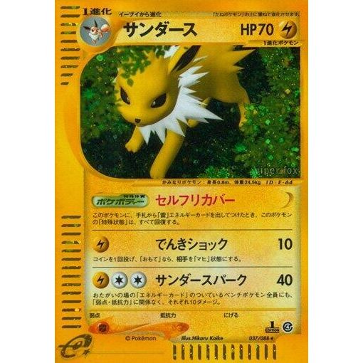 Image for Jolteon (037/088) - Pokemon Japan